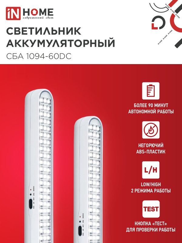 картинка Светильник светодиодный аварийный СБА 1094-60DC 60LED 2.2Ah lithium battery DC IN HOME