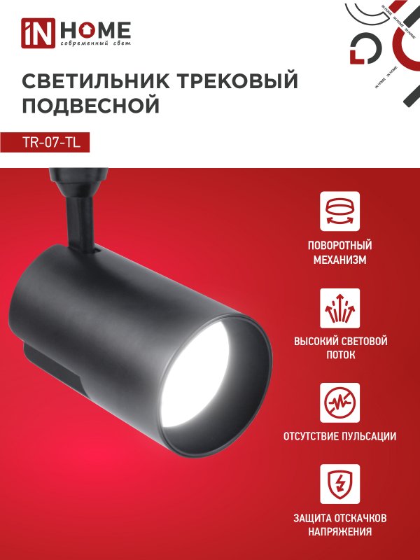 картинка Светильник трековый светодиодный TR-07-TL 35Вт 4000К 3500Лм IP40 24 градуса черный серии TOP-LINE IN HOME