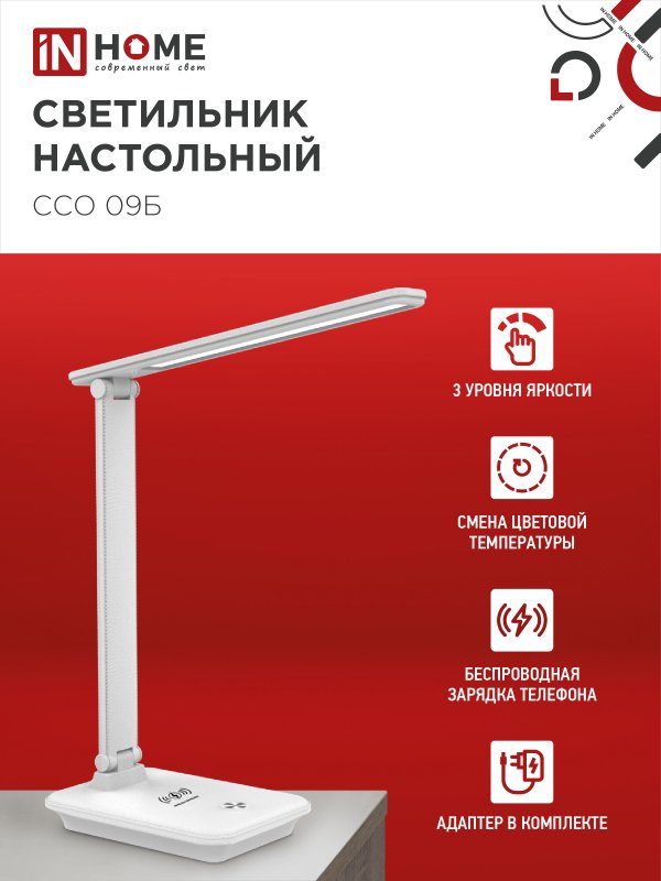 картинка Светильник настольный светодиодный PLUS ССО-09Б 12Вт 600Лм сенсор, с беспроводной зарядкой для телефона, адаптер БЕЛЫЙ IN HOME