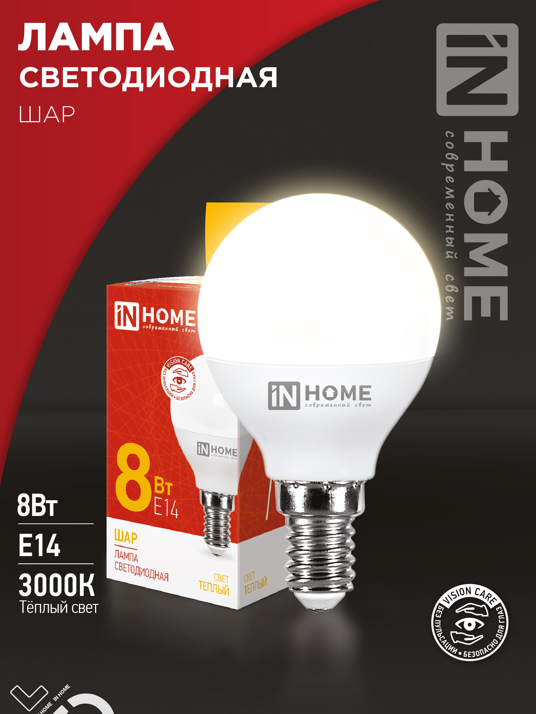 картинка Лампа светодиодная LED-ШАР-VC 8Вт 230В Е14 3000К 760Лм IN HOME