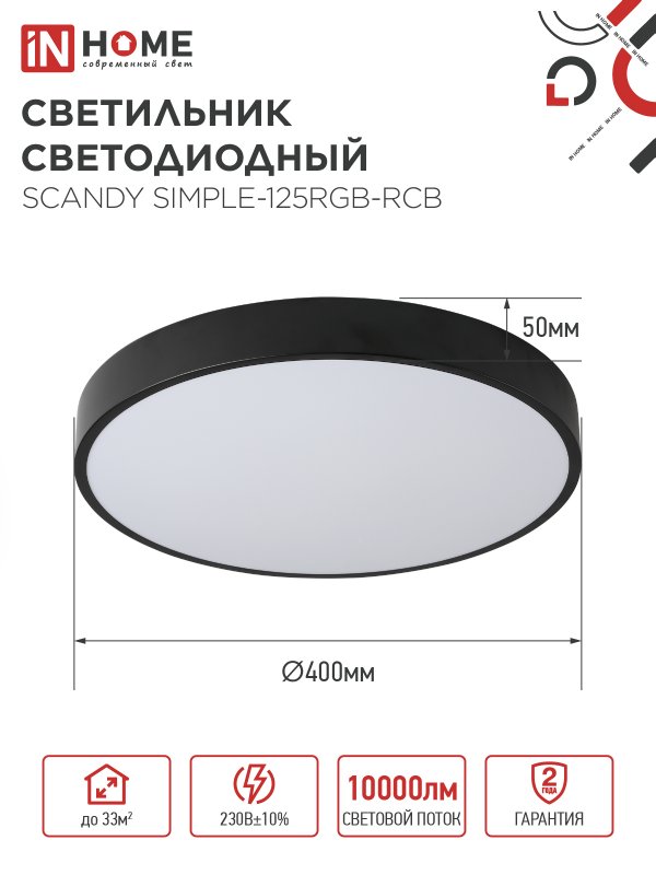картинка Светильник светодиодный SCANDY SIMPLE-125RGB-RCB 125Вт 230В 3000-6500K 10000Лм 400x50мм пульт ДУ черный IN HOME