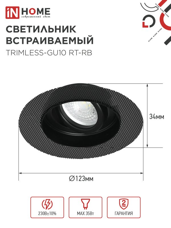 картинка Светильник встраиваемый безрамочный под штукатурку TRIMLESS-GU10 RT-RB под лампу GU10 пов. черный IN HOME