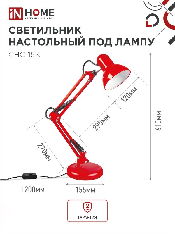 картинка Светильник настольный под лампу на основании + струбцина СНО 15К-E27 230В КРАСНЫЙ IN HOME
