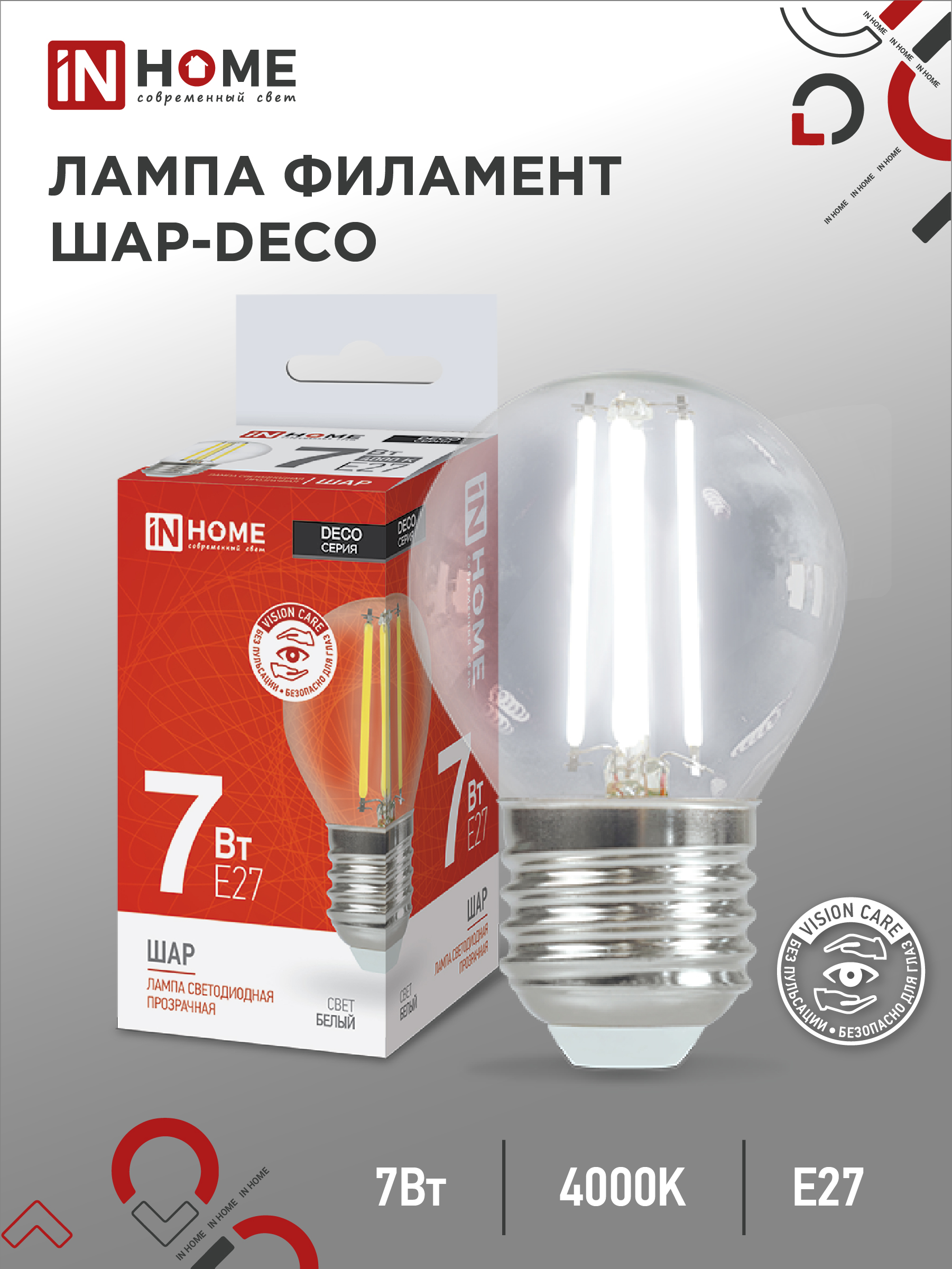 картинка Лампа светодиодная LED-ШАР-deco 7Вт 230В Е27 4000К 810Лм прозрачная IN HOME