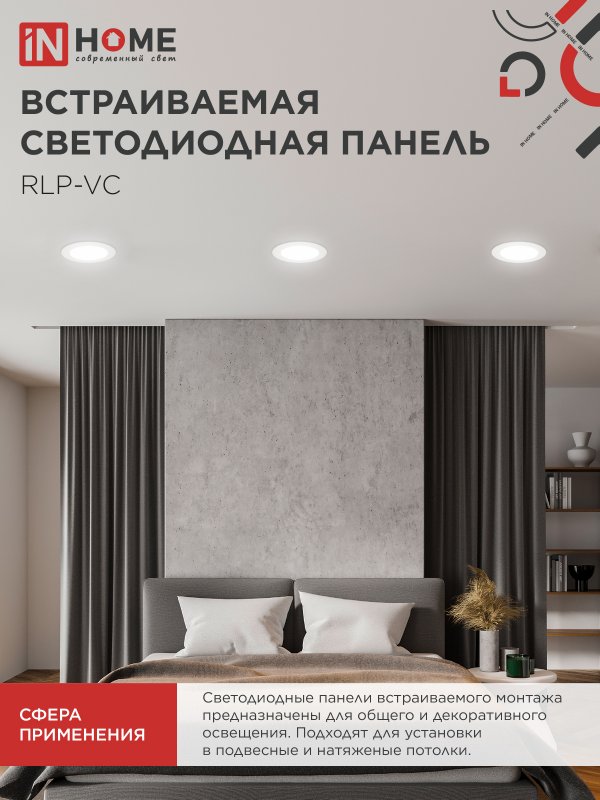картинка Панель светодиодная встраиваемая круглая RLP-VC 1240WH 12Вт 230В 4000К 960Лм 145мм белая IP40 IN HOME