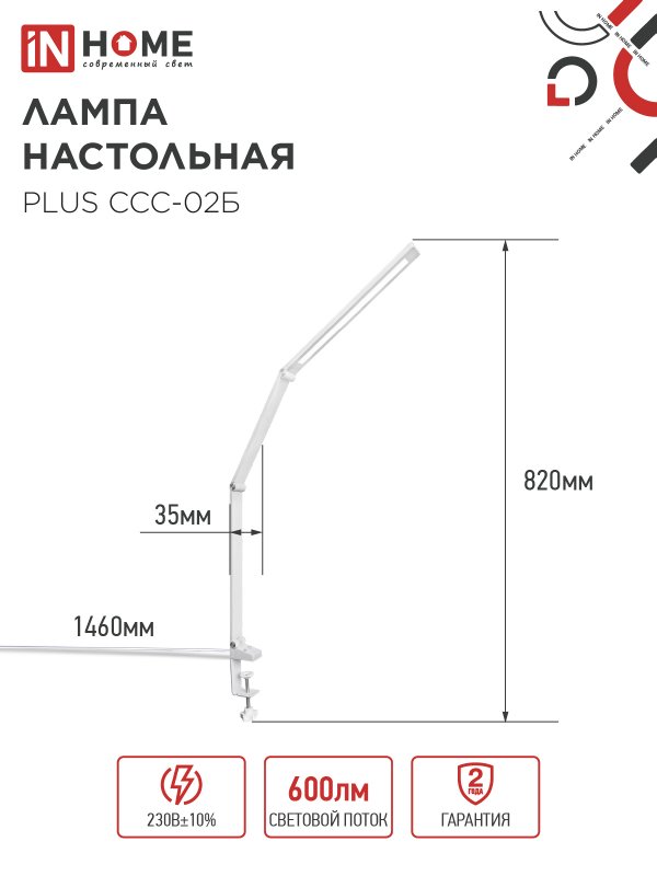 картинка Светильник настольный светодиодный PLUS ССС-02Б 15Вт 3000-6500К 600Лм USB, с адаптером, струбцина БЕЛЫЙ IN HOME