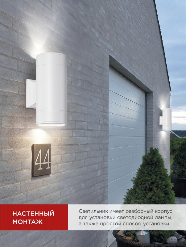 картинка Светильник уличный настенный двусторонний НБУ ЦИЛИНДР-2xGX53-WH алюминиевый белый IP54 IN HOME