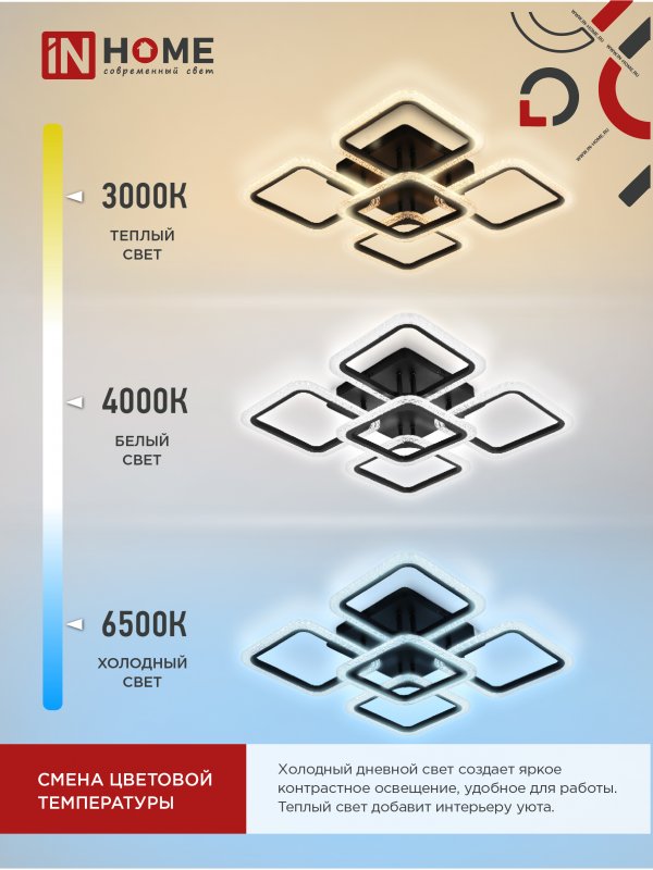 картинка Светильник светодиодный ELEGANT ARIS-B-ВG 90Вт 230В 3000-6500K 7000Лм 557х557х115мм пульт ДУ черный IN HOME