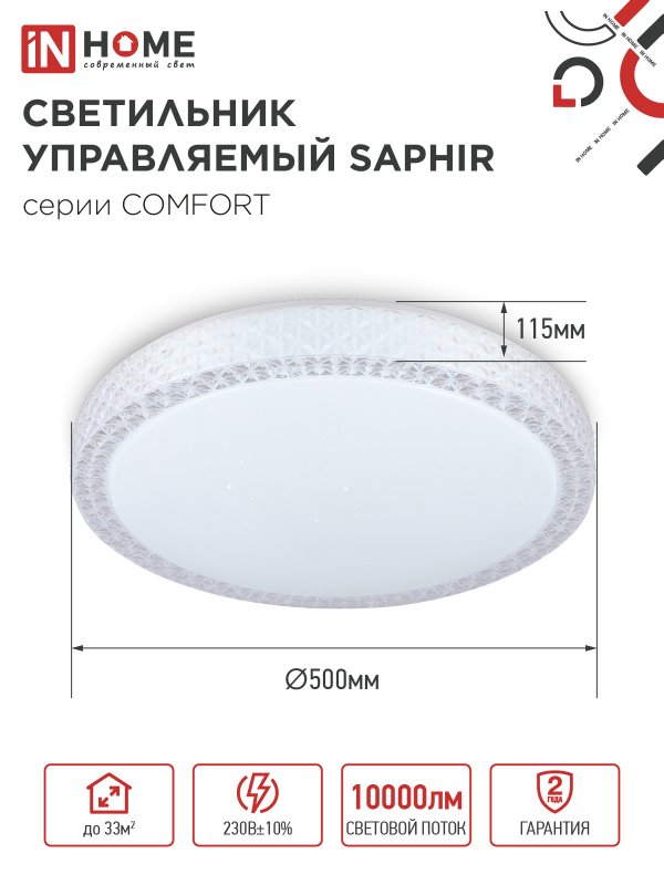 картинка Светильник светодиодный COMFORT SAPHIR 125Вт 230В 3000-6500K 10000Лм 500x115мм с пультом ДУ IN HOME