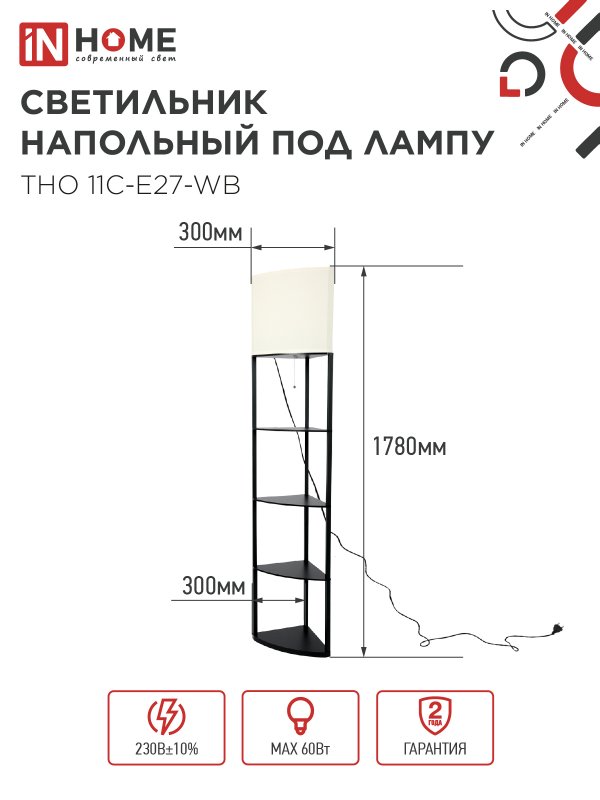 картинка Светильник напольный под лампу этажерка угловая ТНО 11С-Е27-WB белый абажур, черный корпус IN HOME