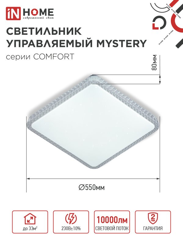 картинка Светильник светодиодный COMFORT MYSTERY КВАДРАТ 75Вт 230В 3000-6500K 6000Лм 550х80мм с пультом ДУ IN HOME