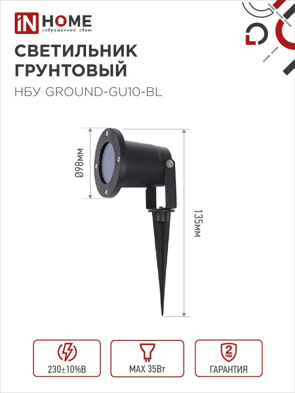 картинка Светильник уличный грунтовый НБУ GROUND-1xGU10-BL поворотный на колышке черный IP54 IN HOME