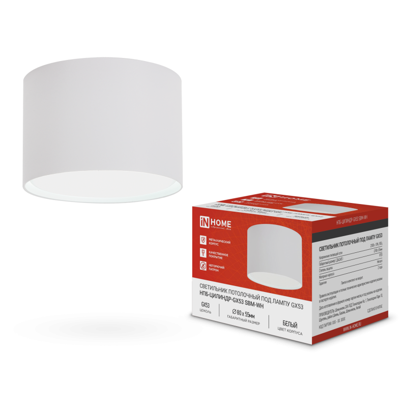 картинка Светильник потолочный НПБ-ЦИЛИНДР-GX53 SBM-WH 80х55м белый IN HOME