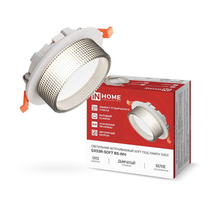 картинка Светильник встраиваемый GX53R-SOFT BS-WH под GX53 дымчатый плафон, 110х53мм белый IN HOME