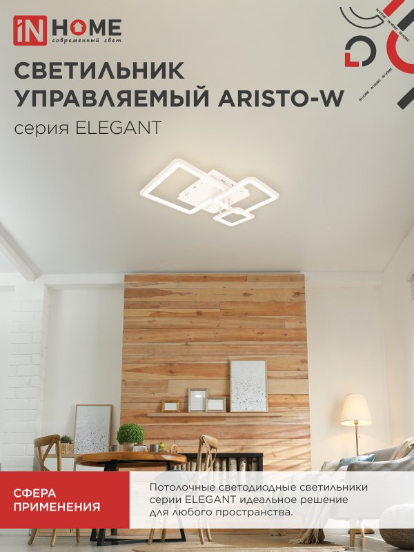 картинка Светильник светодиодный ELEGANT ARISTO-W 60Вт 230В 3000-6500K 4700Лм 530х448х150мм пульт ДУ белый IN HOME