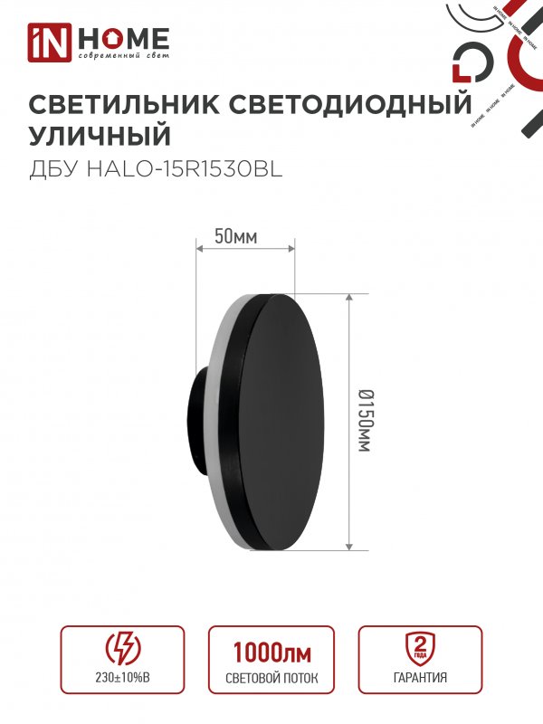 картинка Светильник уличный светодиодный ДБУ HALO-R1530BL 15Вт 3000К IP54 150x50мм круглый черный IN HOME