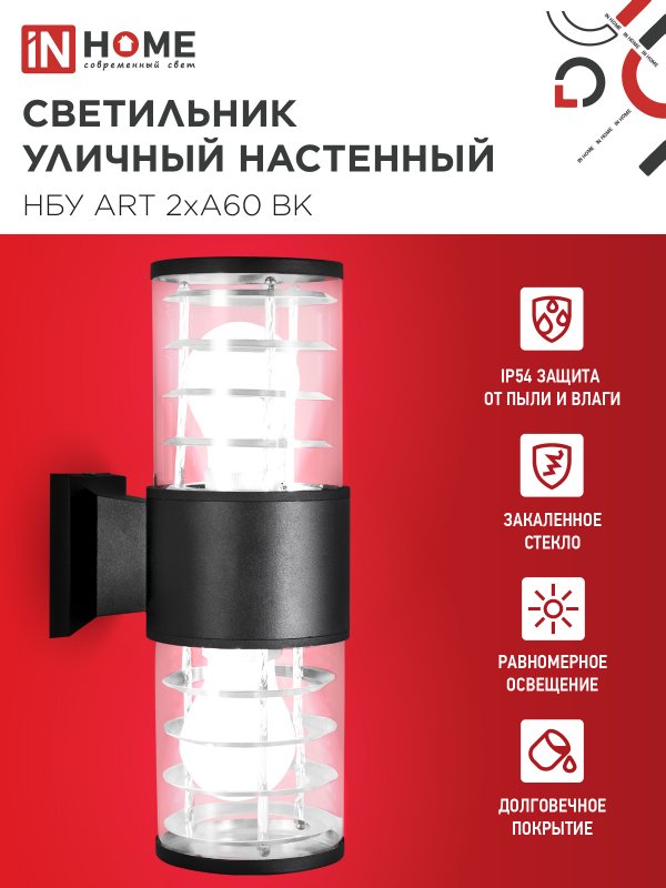 картинка Светильник уличный настенный двусторонний НБУ ART-2хA60-BL алюминиевый черный IP54 IN HOME