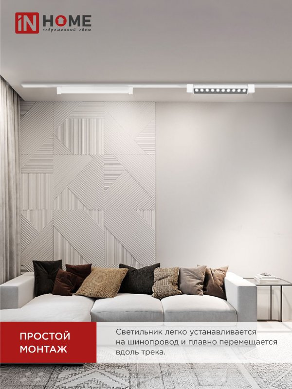 картинка Светильник трековый линейный светодиодный поворотный LTR-02R-TL 20Вт 4000К 2000Лм 345мм IP40 24 градуса белый серии TOP-LINE IN HOME