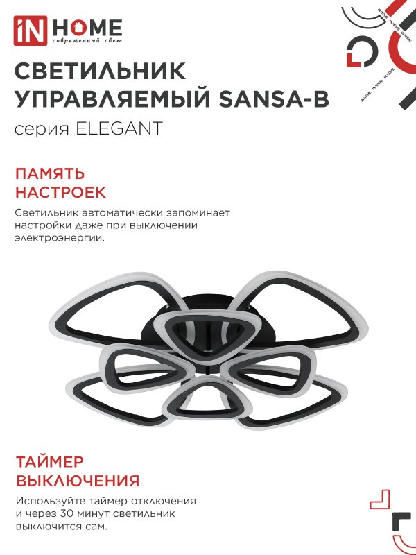 картинка Светильник светодиодный ELEGANT SANSA-B 120Вт 230В 3000-6500K 650х650х130мм c пультом ДУ черный IN HOME