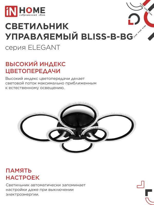 картинка Светильник светодиодный ELEGANT BLISS-B-BG 120Вт 230В 3000-6500K 8400Лм 780х550х130мм пульт ДУ черный IN HOME