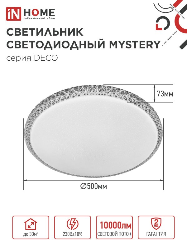 картинка Светильник светодиодный серии DECO MYSTERY 95Вт 230В 6500К 10000Лм 500х73мм IN HOME
