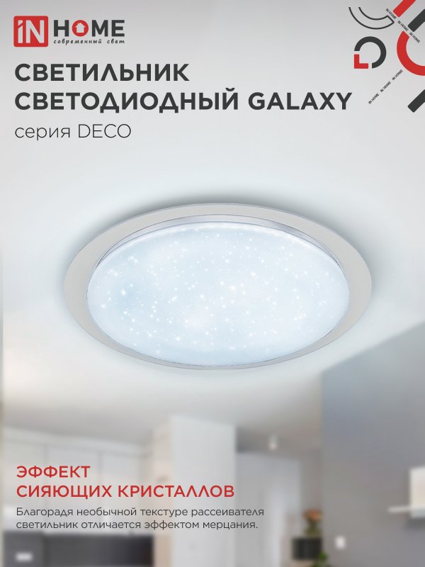 картинка Светильник светодиодный серии DECO GALAXY 70Вт 230В 6500К 6300Лм 570х83мм IN HOME