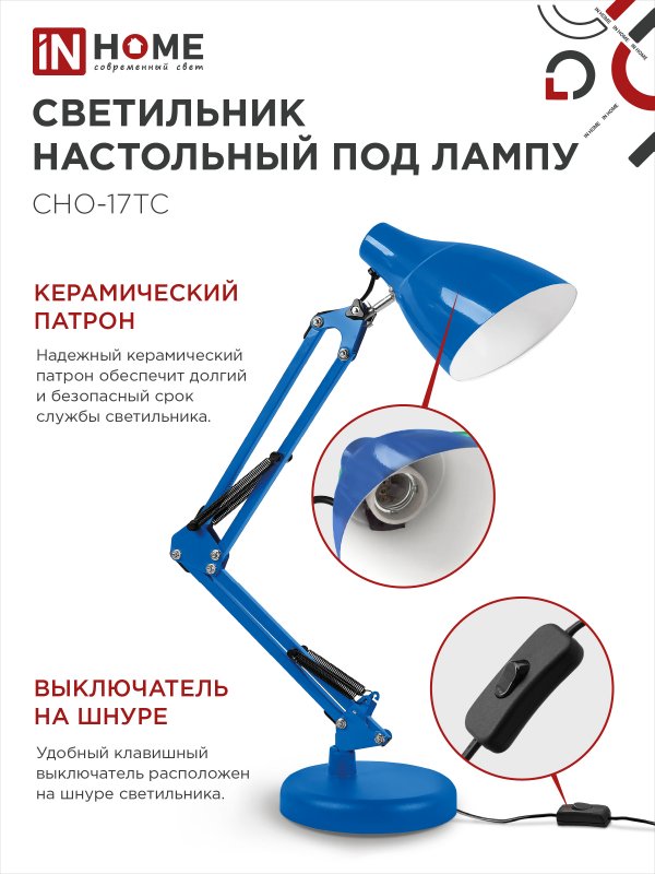 картинка Светильник настольный под лампу на основании + струбцина СНО 17ТС 60Вт E27 230В СИНИЙ IN HOME