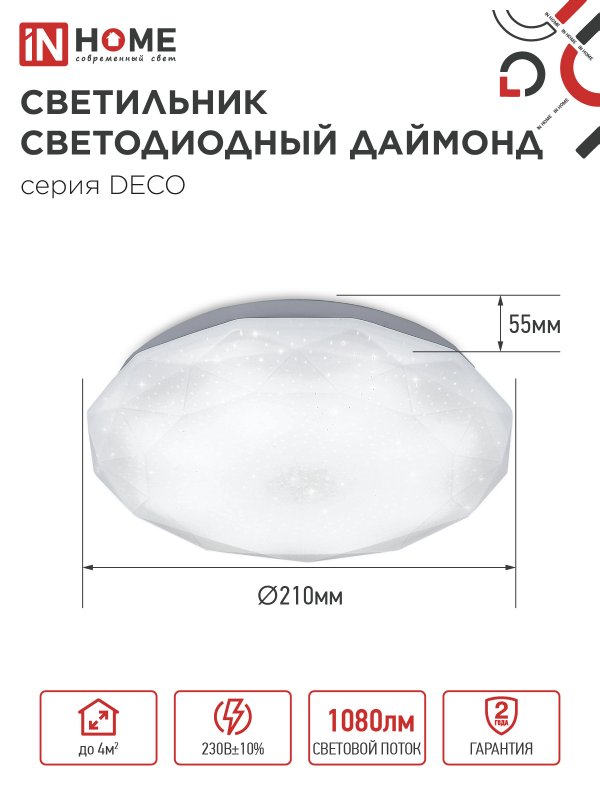 картинка Светильник светодиодный серии DECO ДАЙМОНД 12Вт 230В 6500К 1080Лм 210х55мм IN HOME