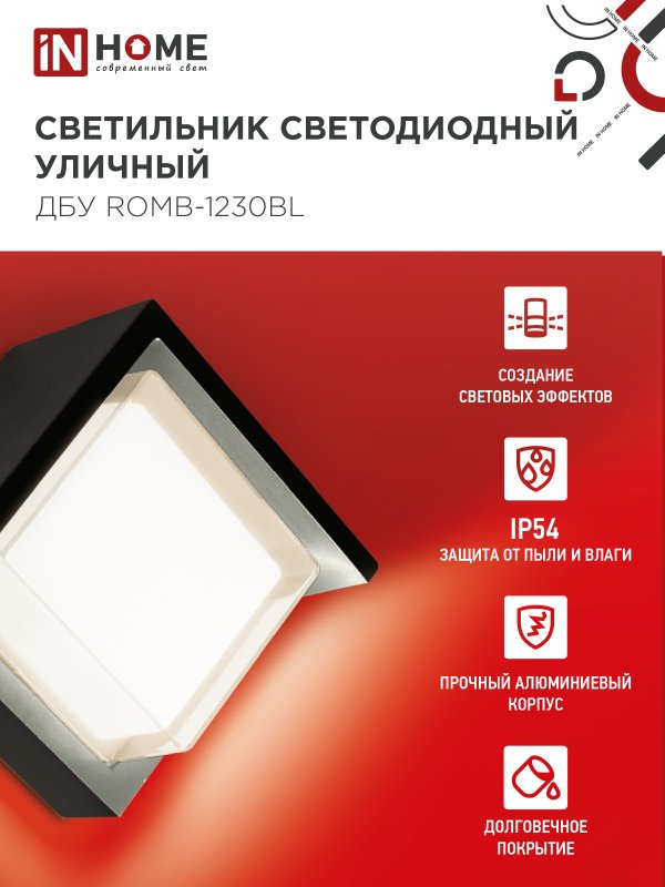 картинка Светильник уличный светодиодный ДБУ ROMB-1230BL 12Вт 3000К IP54 черный IN HOME