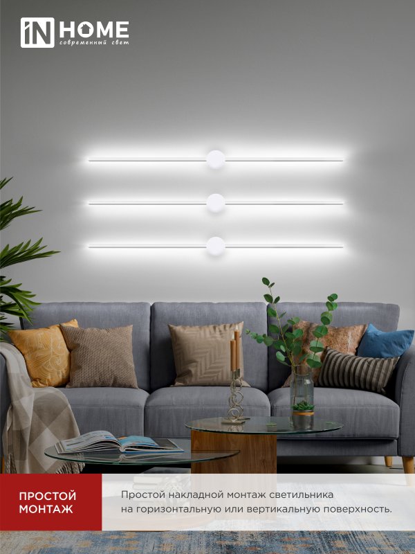 картинка Светильник светодиодный ESTETIKA ART-80C-40WH 15Вт 230В 4000K 1050Лм 800х60x98 белый IN HOME