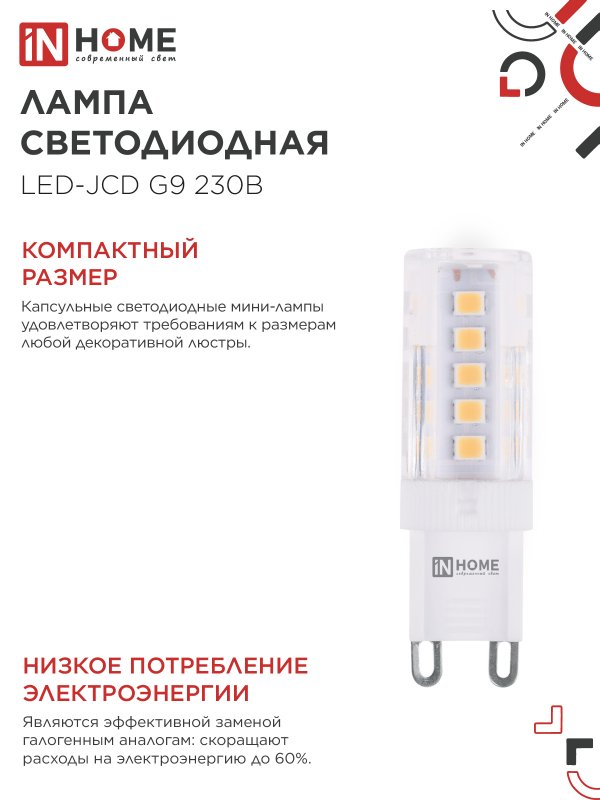 картинка Лампа светодиодная LED-JCD 5Вт 230В G9 3000К 480Лм IN HOME