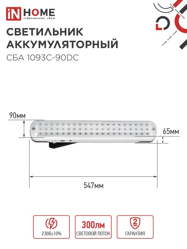 картинка Светильник светодиодный аварийный СБА 1093С-90DC 90LED Li-ion DC IN HOME