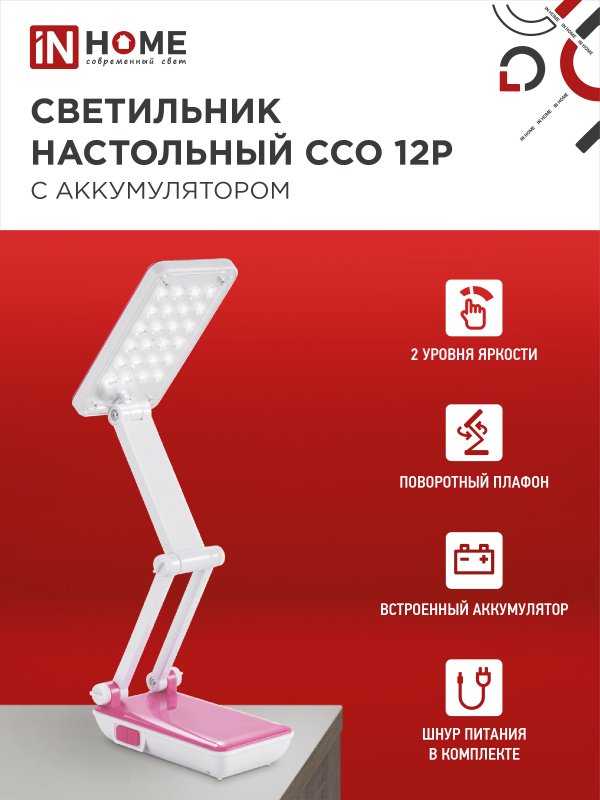 картинка Светильник настольный светодиодный аккумуляторный ССО 12Р 6Вт 6500К 360Лм 2 уровня яркости 230В РОЗОВЫЙ IN HOME