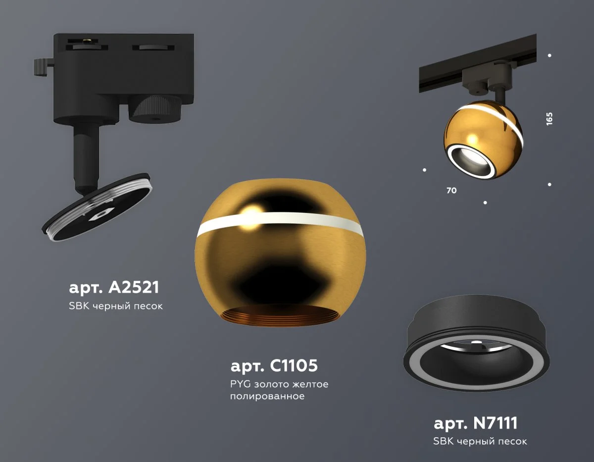 картинка Комплект трекового однофазного светильника с подсветкой XT1105005
