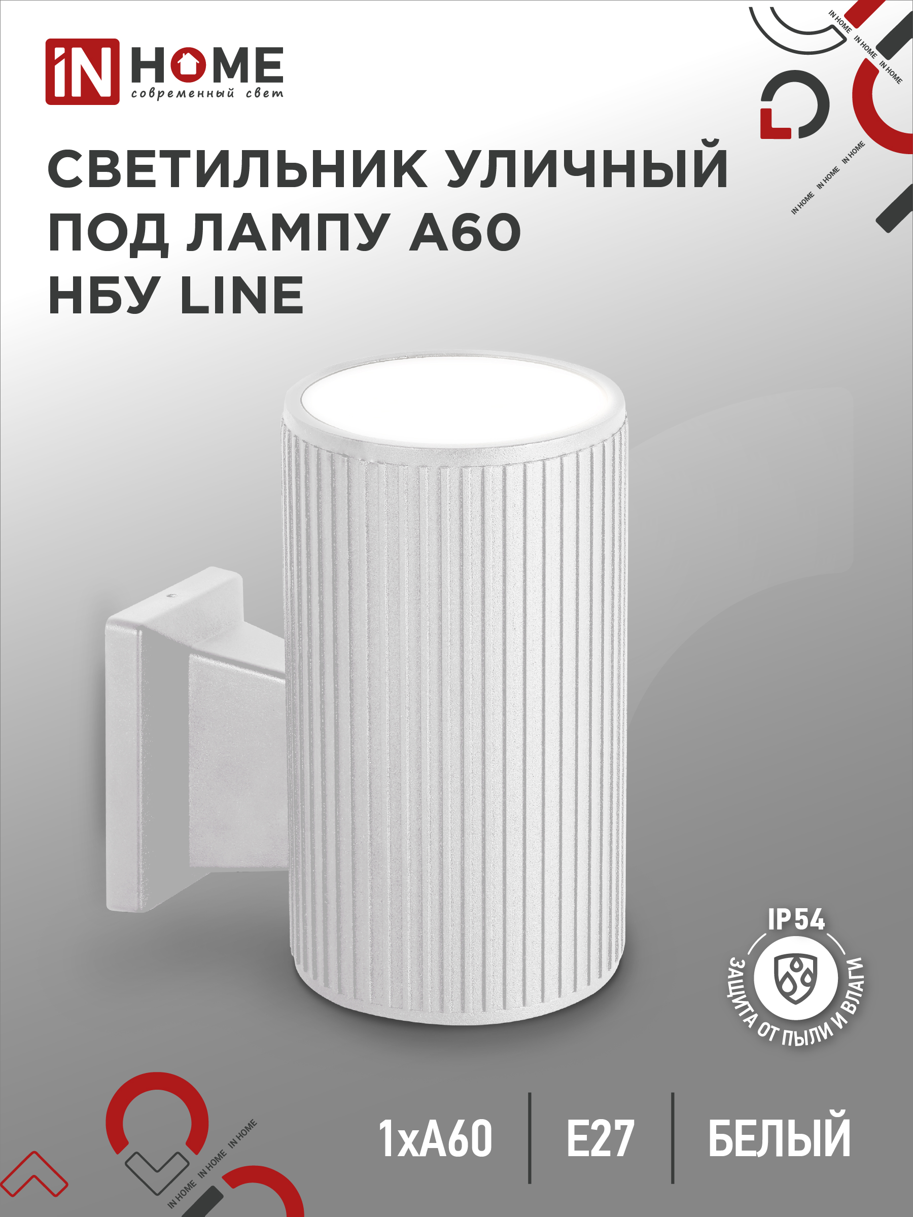 картинка Светильник уличный настенный односторонний НБУ LINE-1хA60-WH алюминиевый белый IP54 IN HOME