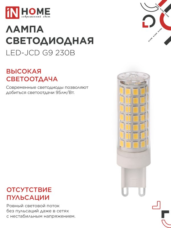 картинка Лампа светодиодная LED-JCD 12Вт 230В G9 4000К 1140Лм IN HOME