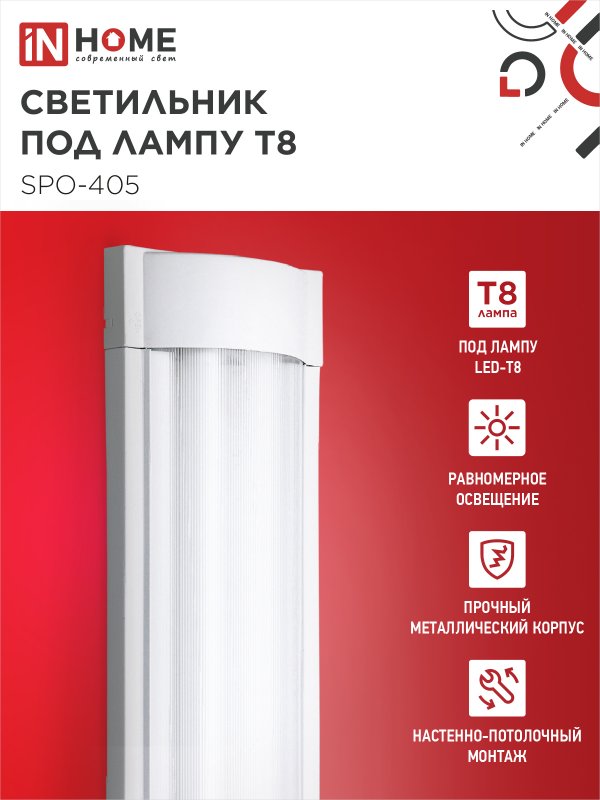 картинка Светильник под светодиодную лампу SPO-405 2xLED-Т8-600 G13 IP40 600мм IN HOME