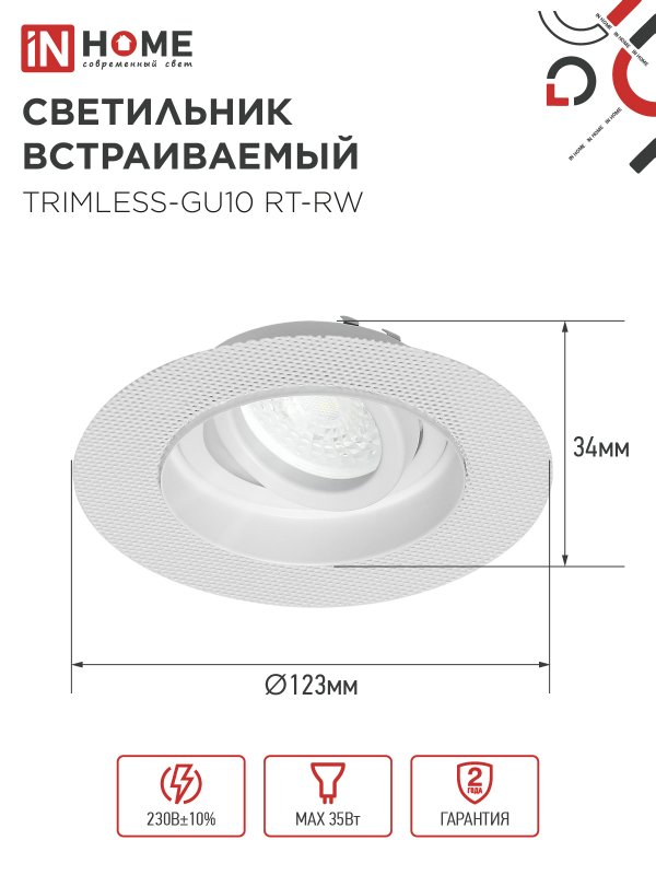 картинка Светильник встраиваемый безрамочный под штукатурку TRIMLESS-GU10 RT-RW под лампу GU10 пов. белый IN HOME