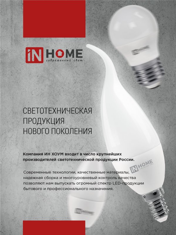 картинка Лампа светодиодная LED-A65-VC 25Вт 230В Е27 6500К 2380Лм IN HOME