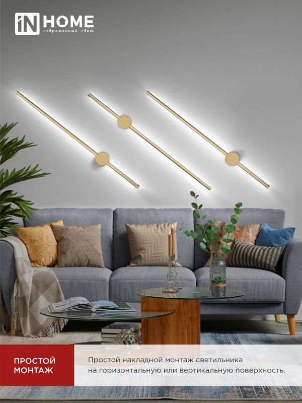 картинка Светильник светодиодный ESTETIKA ART-100B-40GL 20Вт 230В 4000K 1400Лм 1000х60x98 золото IN HOME