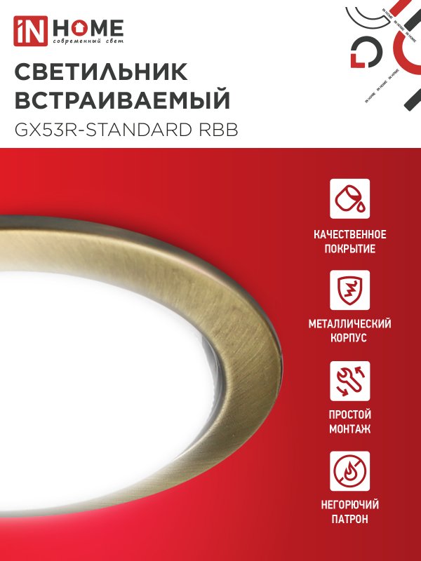 картинка Светильник встраиваемый GX53R-standard RBB-10PACK под GX53 черная бронза (10 шт./упак.) IN HOME