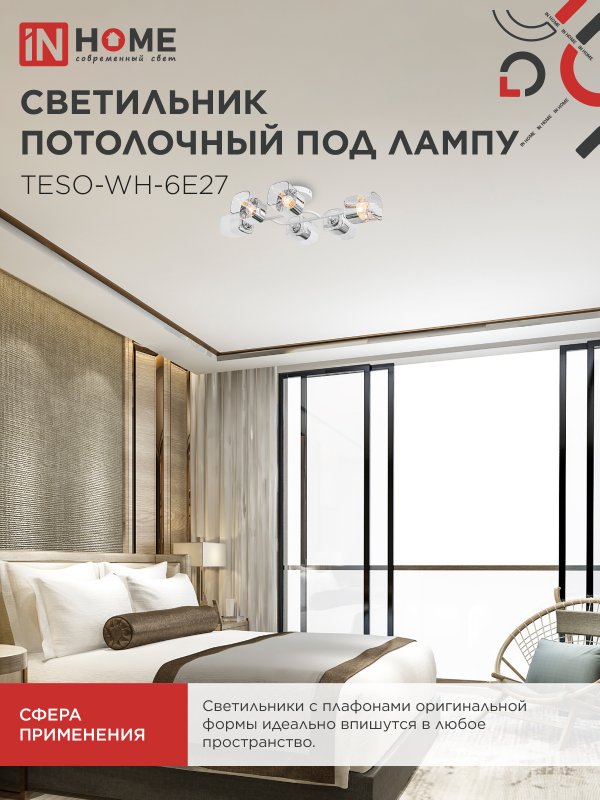 картинка Светильник потолочный под лампу AURA TESO-WH-6E27 720x430x150 белый IN HOME