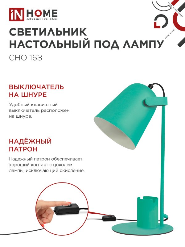 картинка Светильник настольный под лампу на основании СНО 16З 40Вт E27 230В с органайзером ЗЕЛЕНЫЙ IN HOME