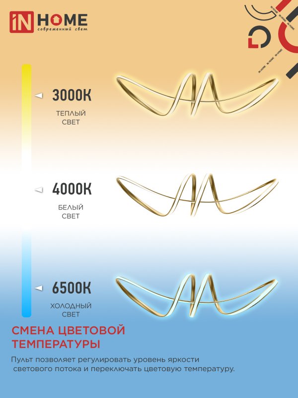 картинка Светильник светодиодный ESTETIKA DALI-SM-90GL 90Вт 230В 3000-6500K 760х210x210мм 1.2м трос ДУ золото IN HOME