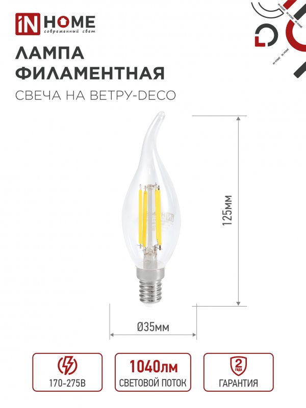 картинка Лампа светодиодная LED-СВЕЧА НА ВЕТРУ-deco 9Вт 230В Е14 4000К 1040Лм прозрачная IN HOME