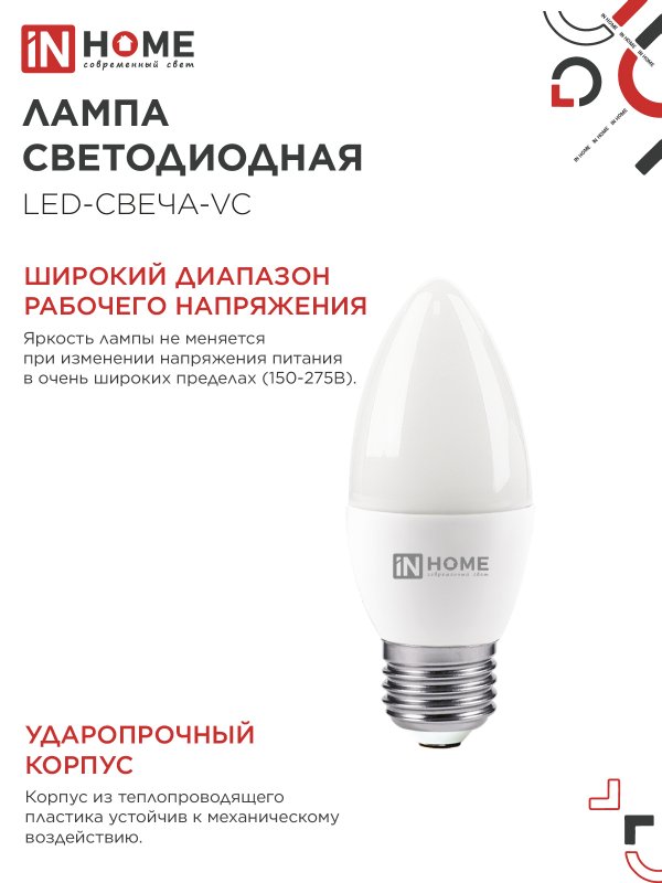 картинка Лампа светодиодная LED-СВЕЧА-VC 4PACK 11Вт 230В Е27 4000К 1050Лм (4шт./упак) IN HOME