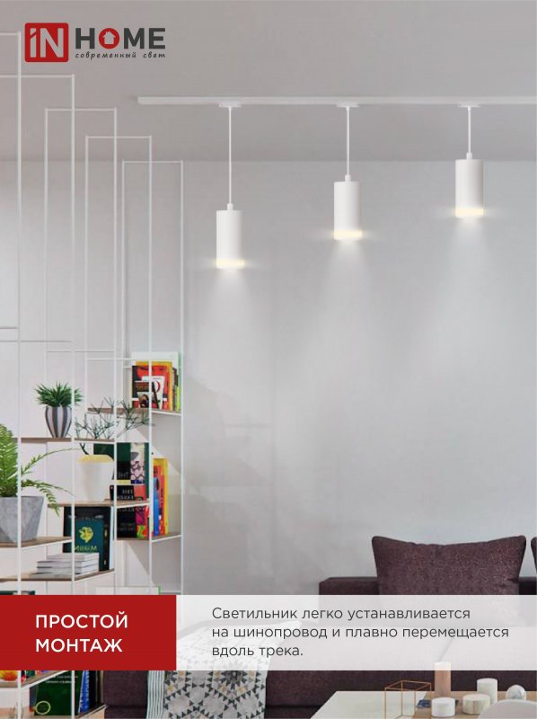 картинка Светильник трековый подвесной TP-GX53-TL 82RW под лампу GX53 с подсветкой 80мм, шнур 1м, белый IN HOME