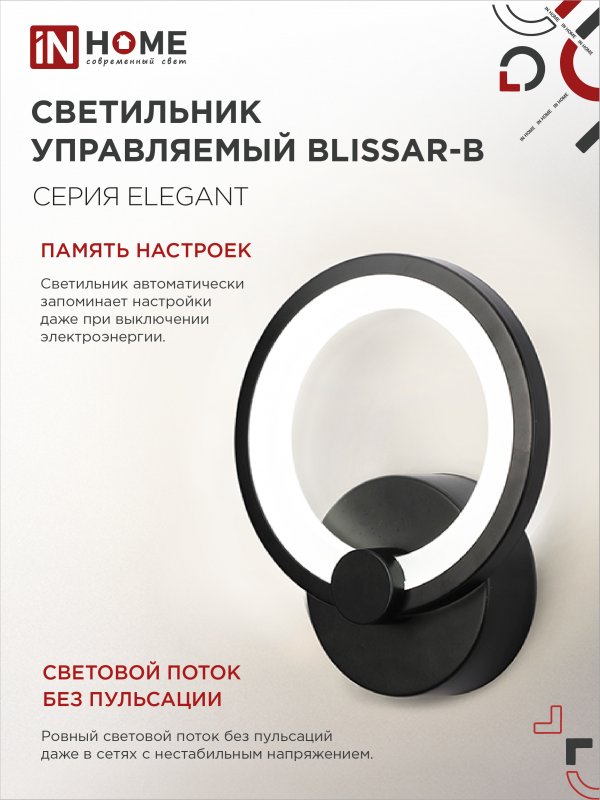картинка Светильник светодиодный ELEGANT BLISSAR-B 15Вт 230В 3000-6500K 1200Лм STEP COLOR черный IN HOME