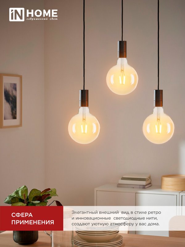 картинка Лампа светодиодная LED-GL-125-deco gold 11Вт 230В Е27 3000К 1160Лм золотистая IN HOME