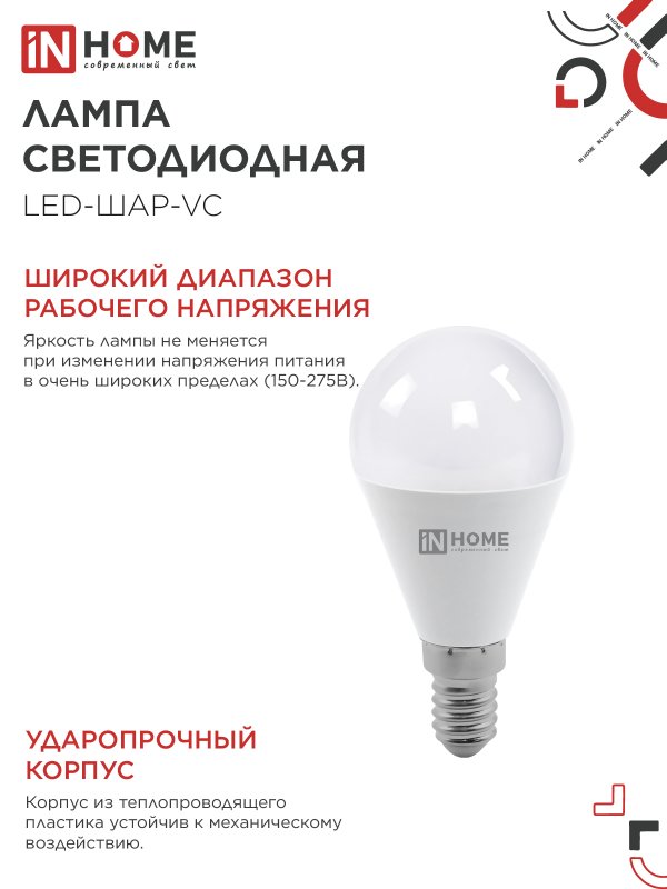 картинка Лампа светодиодная LED-ШАР-VC 14Вт 230В E14 3000K 1330Лм IN HOME